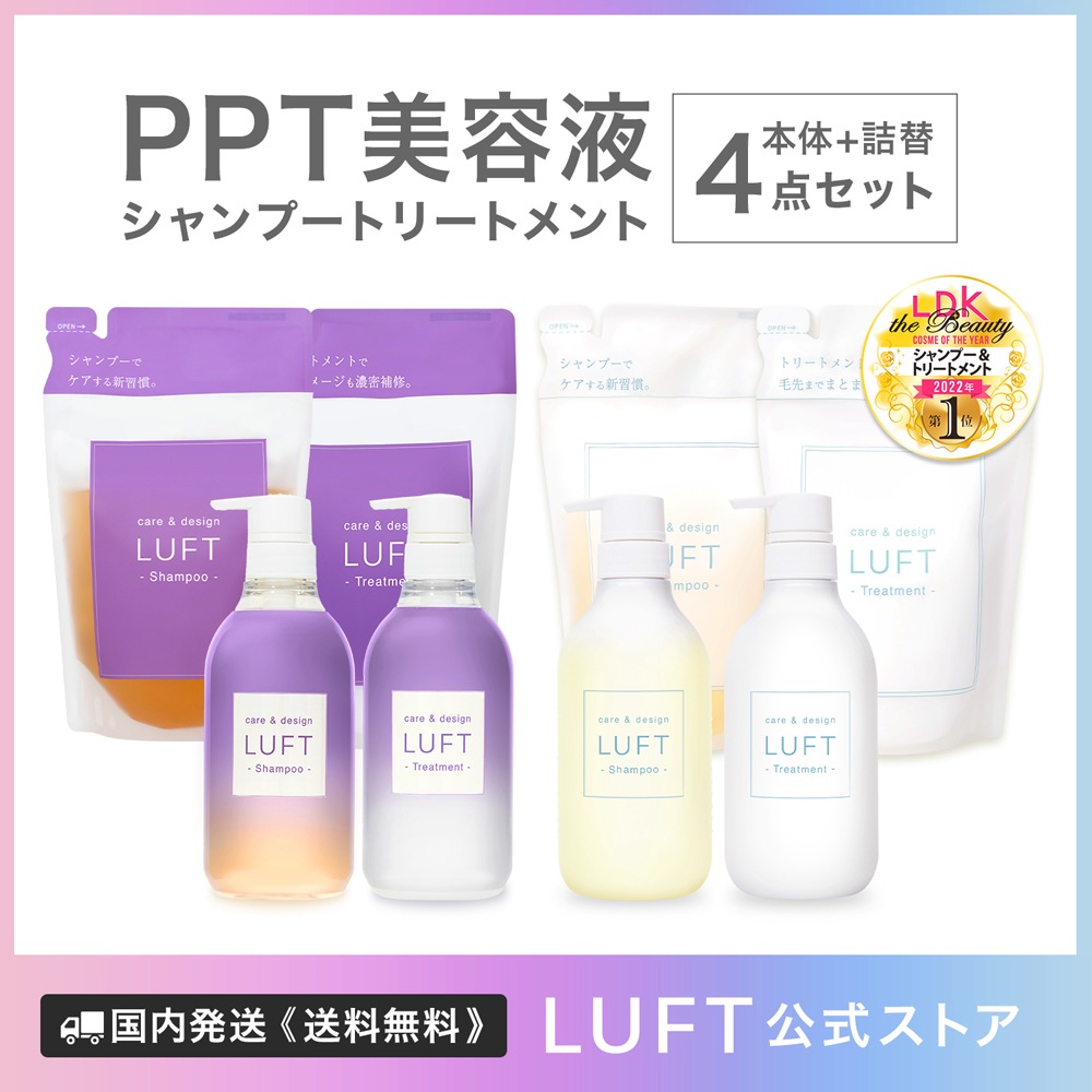 【お得な４点セット】PPT美容液 シャンプー トリートメント ケア＆デザイン 本体各500mL＋詰替え各410mL 【安心の日本国内発送】