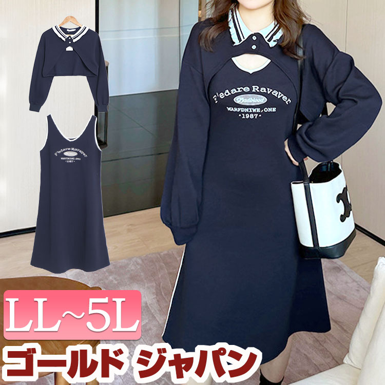 大きいサイズ レディース ワンピース カットアウトセットアップロゴワンピース ワンピ ロングワンピース ノースリーブワンピース セット 2点セット カットアウト 長袖 ライン ショート ロゴ 谷間 セ