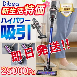 【即日発送】【届け望日指定可能】 25000pa インテリア雑貨【送料無料】Dibea掃除機 コードレス スティック サイクロン クリーナー 充電式 25000pa 吸引力の強い掃除機 布団 兼用 車
