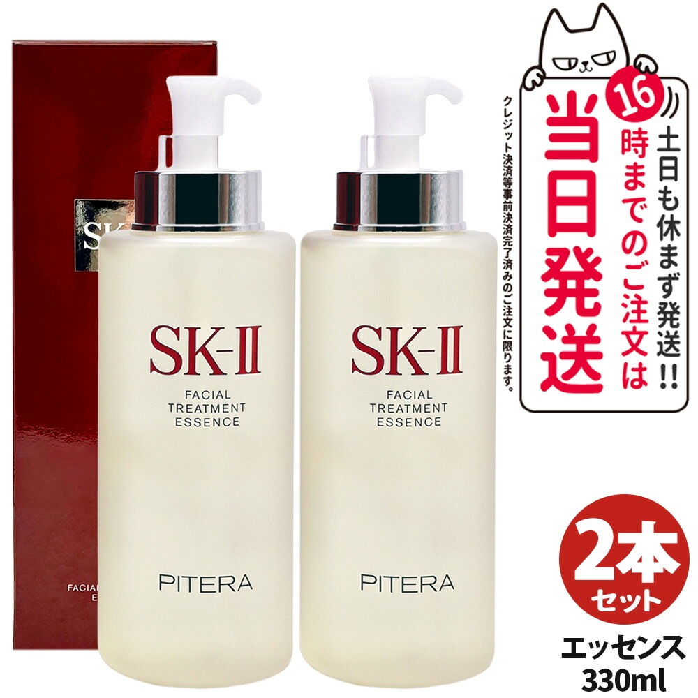 【2本セット 製造日23年12月】SK2 SK-II sk2 エスケーツー フェイシャルト リートメント エッセンス 330ml 化粧水 素肌 保湿