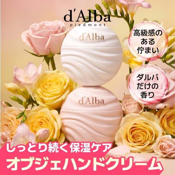 Qoo10] ダルバ 【ロゼフリージア香り】【高級感のある佇ま