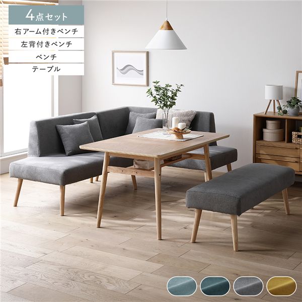 北欧ソファダイニング 4点セット 右カウチスタイル テーブル 幅120cm＋左背付きベンチ＋右アーム付きベンチ＋ベンチ グレー 組立品
