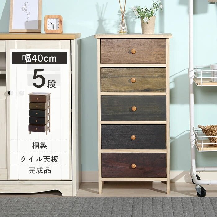 チェスト 5段 木製 完成品 脚付き ウッドチェスト 幅40cm カラフル グラデーション スリム