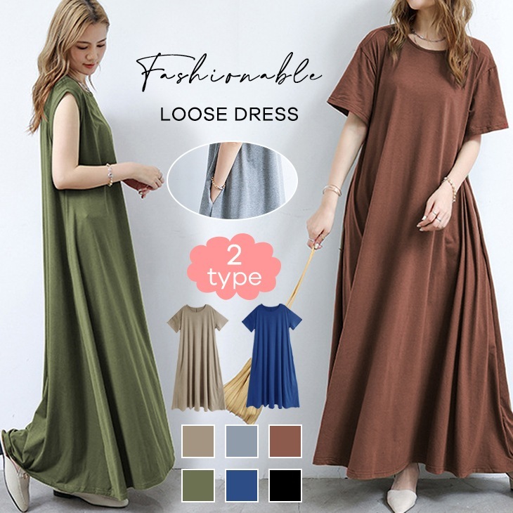 ワンピース マキシワンピース カットソーワンピース マキシ丈 ロング丈 ラウンドネック フレア ワンピ 半袖 ノースリーブ カジュアル ゆったり 体型カバー