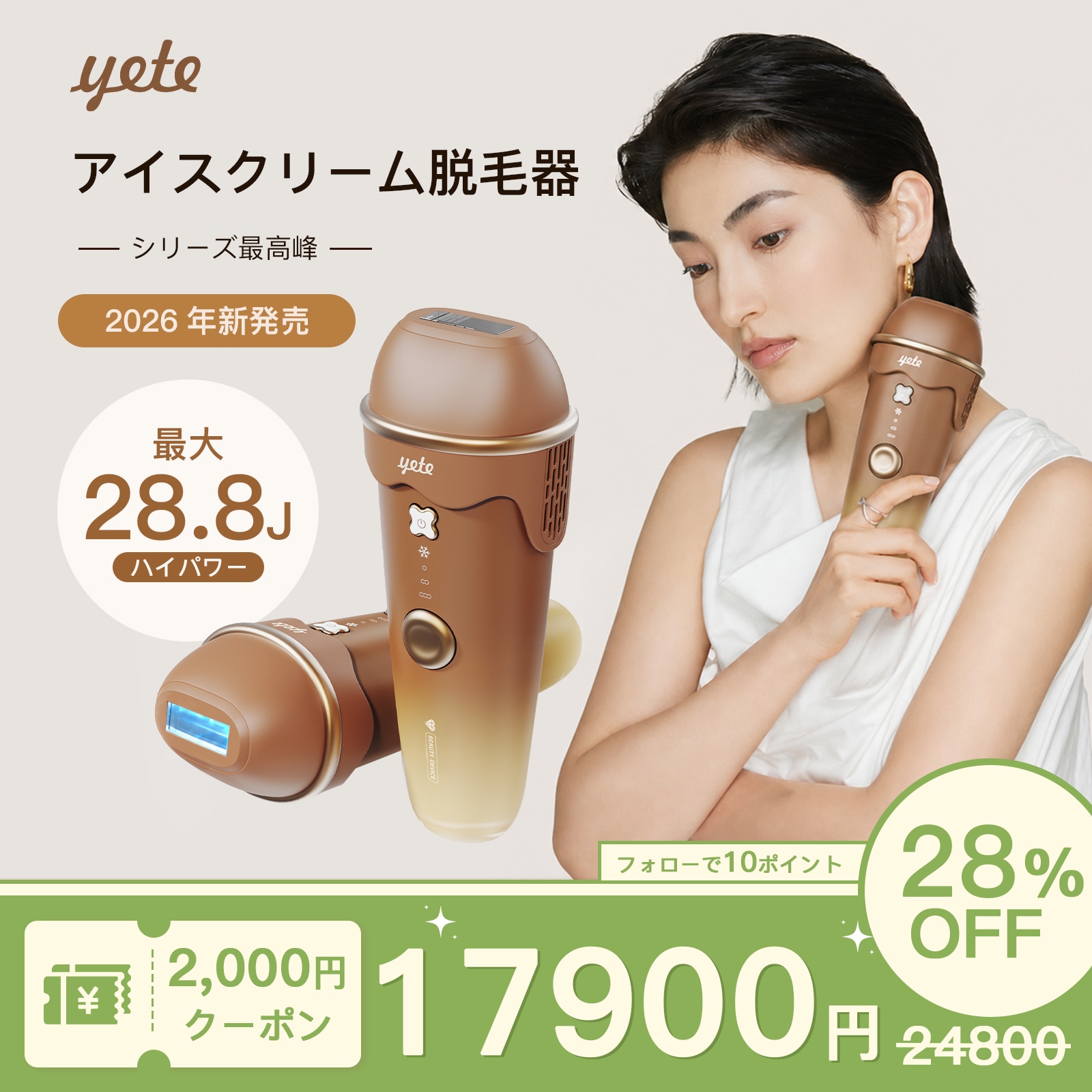 Qoo10] yete 【 ネット最安値！17900税込】無痛脱