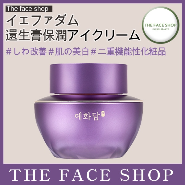 イェファダム還生膏 保潤アイクリーム 25ml 韓国コスメ クリーム ローション 保湿 高栄養 弾力 漢方 化粧品