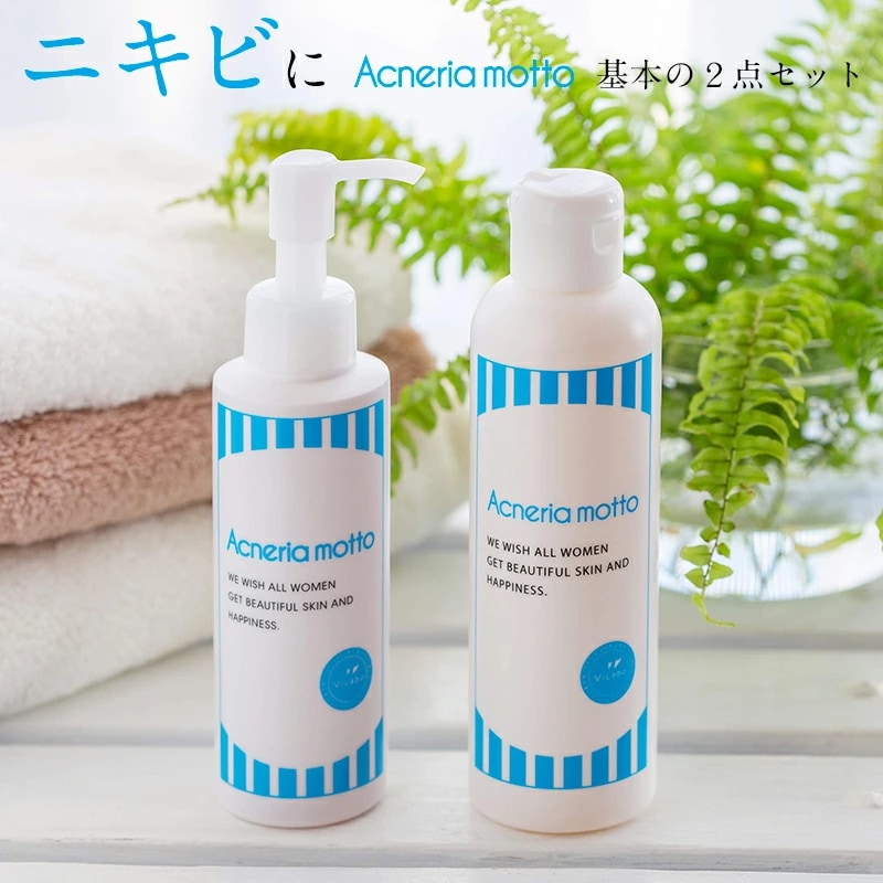 アクネリア基本のお手入れセット（アクネリア 洗顔パック＋ローション）