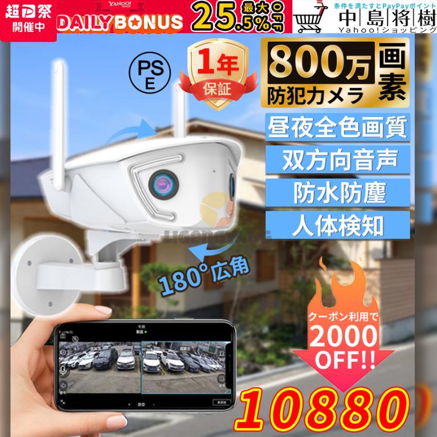 【2025新品入荷】防犯カメラ 屋外 家庭用 180超広角 wifi 800万画素 4K画質 無線 防水 防塵 IP66 停電航続 録画機能 動作検知 音声通話 見守りカメラ 監視カメラ 2025