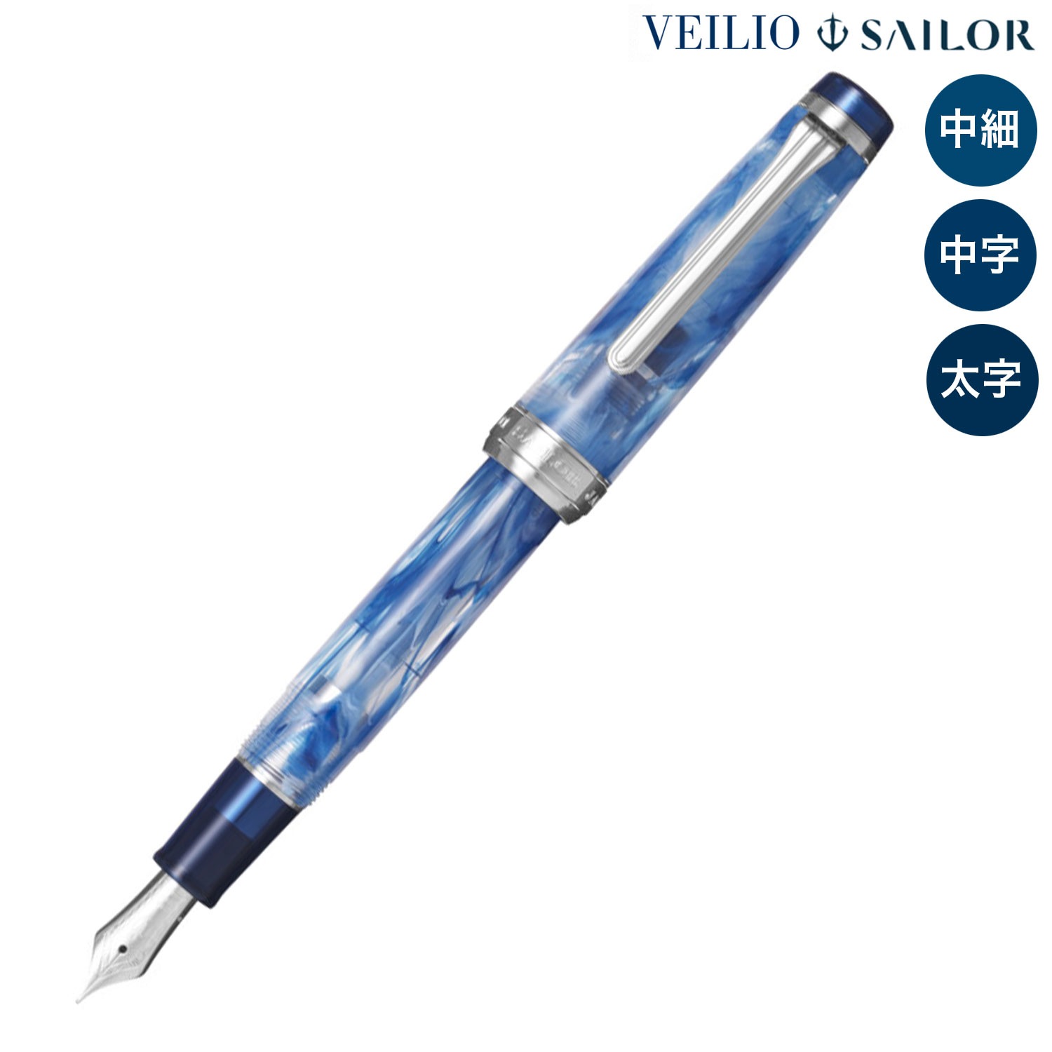 セーラー万年筆 ヴェイリオ VEILIO 万年筆 ブルー 11-5046 全3種から選択