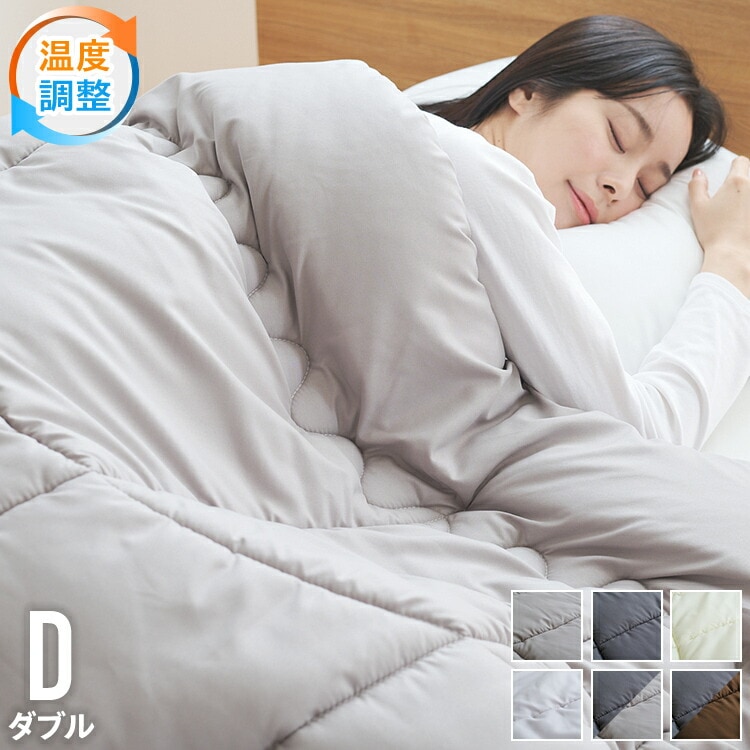 調温掛け布団 ダブルロング 190×210cm 温度調整 抗菌 防臭 防ダニ 8か所ループ付き 調温 圧縮梱包 低ホルムアルデヒト エコテックス 洗える 洗濯ネット 収納袋 オールシーズン ウォッシャ
