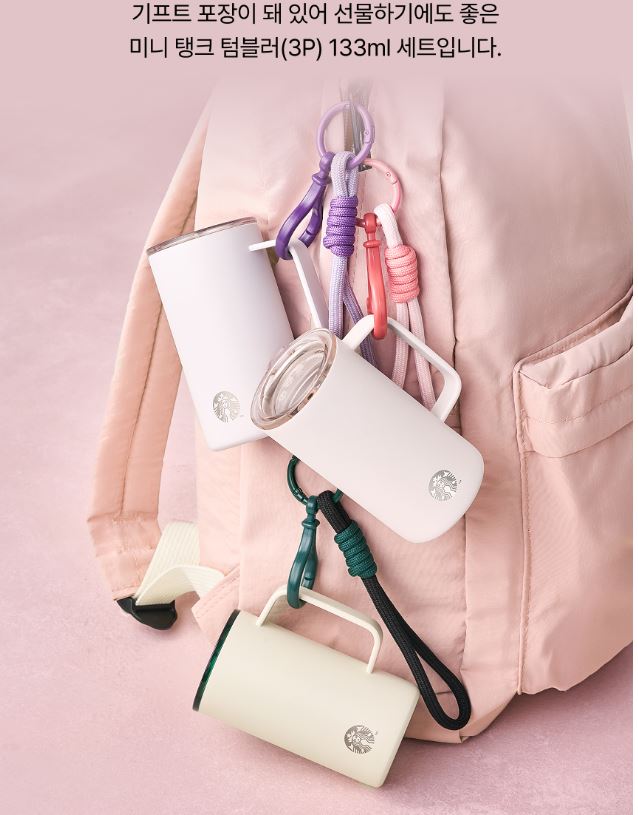 [スターバックス] SS ミニタンクタンブラーセット（3P）133ml 韓国スターバックス