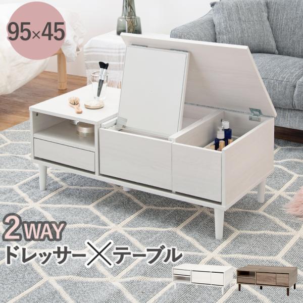 コスメテーブルRD-1126 (約)幅95*奥行45*高さ38cm