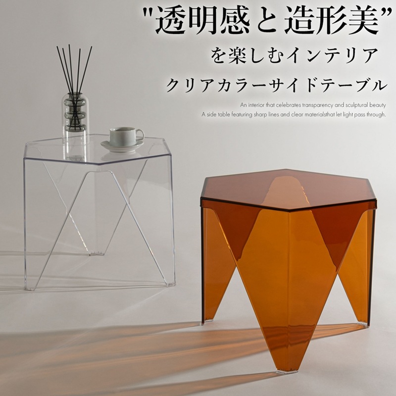 高い透明感が魅力のクリアカラーサイドテーブル