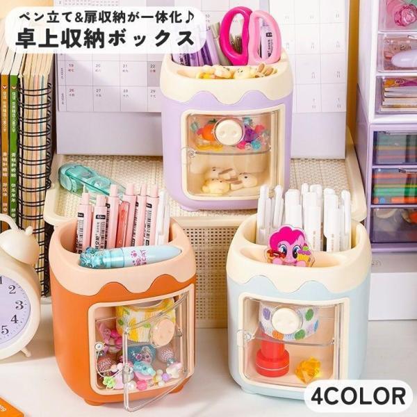 团购8件套卓上収納ボックス ペン立て ペン入れ 扉収納 一体型 小物入れ 収納ケース 事務用品 整理用品 インテリア雑貨 卓上 デスク周り オフィス 整理整頓