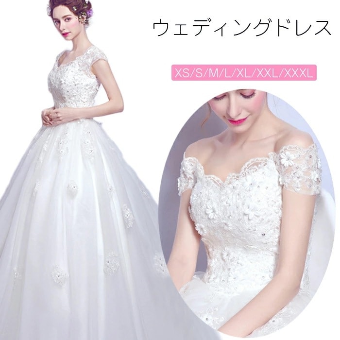 【一部即納】ウェディングドレス Aラインドレス　エンパイア　二次会 花嫁　編み上げタイプ　パニエなしでも膨らみあり　ウエディングドレス 二次会 ウェディング　パーティードレス結婚式二次会 ウエディ