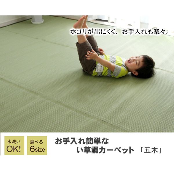 1090040001302 洗える PPカーペット 五木 江戸間8畳 約348×352cm メーカー直送