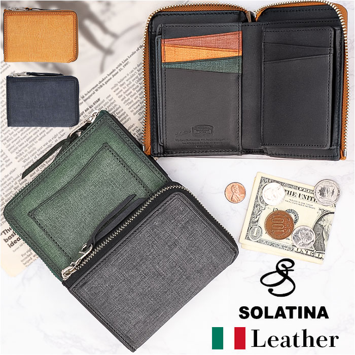 SOLATINA ソラチナ 二つ折り財布 SW-70012 通販 二つ折り 財布 お財布 さいふ パスケース 革 レザー 本革 ラウンドファスナー ラウンド ファスナー 札入れ カードポケット 小銭入