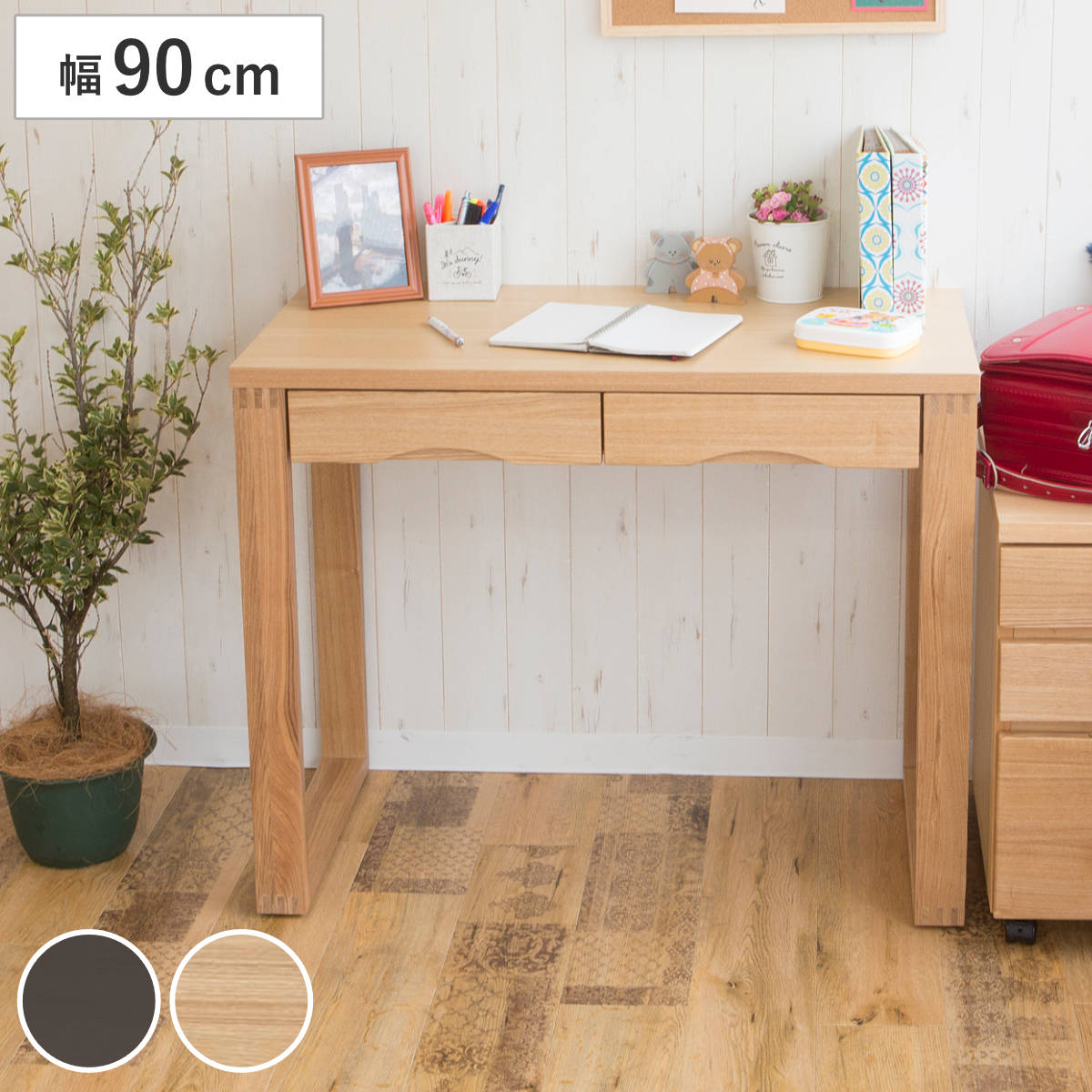 ワークデスク 学習机 幅90cmx奥行45cm タモデスク 引き出し付 机 つくえ 木製デスク 収納 学習デスク 勉強デスク おしゃれ パソコンデスク PCデスク 子供 子ども 学習 勉強