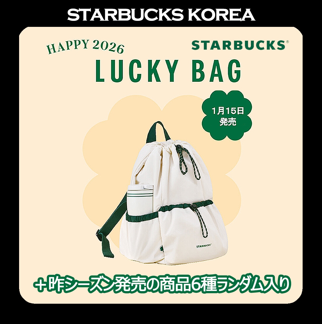 [韓国スターバ] 2026 数量限定 LUCKY BAG 福袋 (BAG1+TUMBLER 2P+GOODS 3P+CUP1P) 13,783円