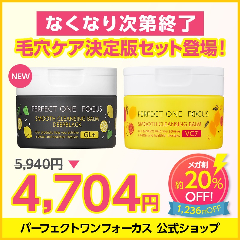 Qoo10] パーフェクトワンフォーカス 【2個セット】［数量限定