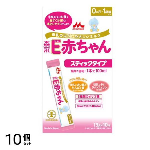 森永E赤ちゃん スティックタイプ 130g (13g×10本入) 10個セット