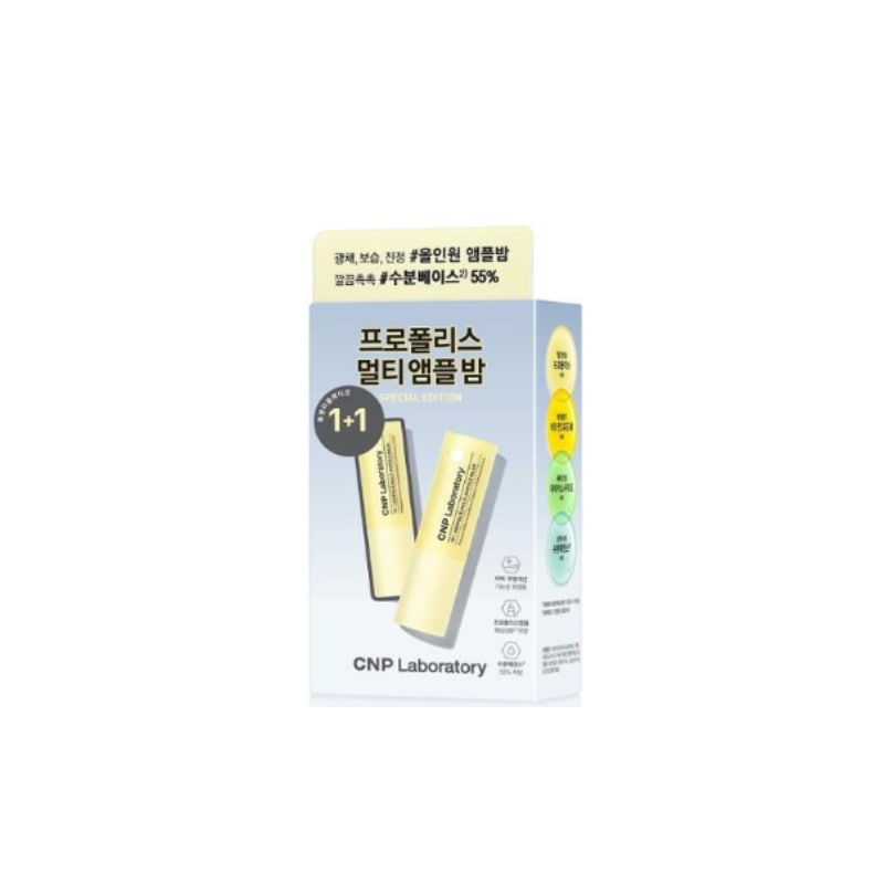CNP プロポリス マルチ アンプルバーム 2個セット 保湿 スキンケア