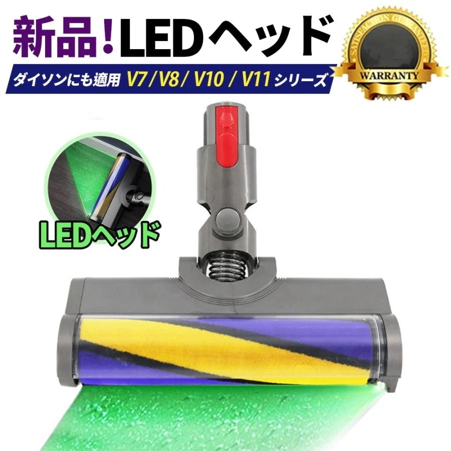LEDヘッド V7 V8 V10 V11シリーズ専用 モーターヘッド 交換部品 アクセサリー ソフトローラークリーンヘッド 4,774円