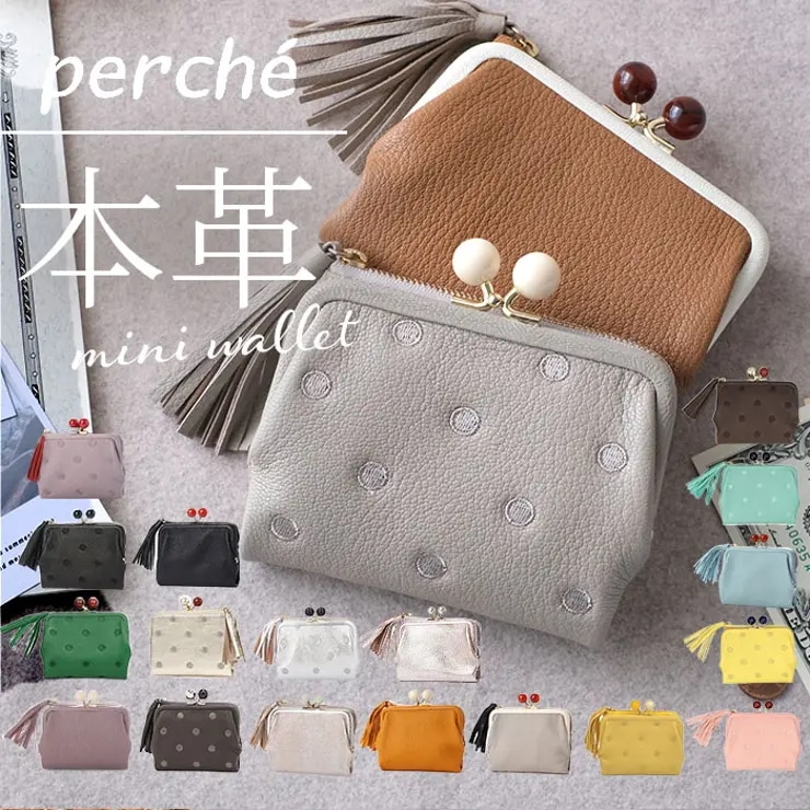 perche ペルケ アクリル玉2つ折りガマ口