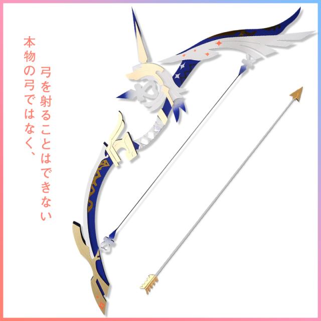 新タイプ追加 激安販売 原神 Genshin 甘雨 弓矢 Amos アモス弓 星5武器 道具 コスプレ[LRS2032]