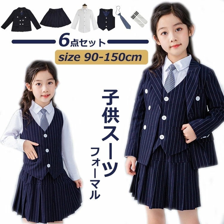 6点セット 入学式 卒業式 フォーマル スーツ 女子 90 100 110 120 130 140 150 子供 ストライプ柄 小学生 冠婚葬祭 卒服 ジュニアスーツ 女児 子供スーツ ジャケット 白