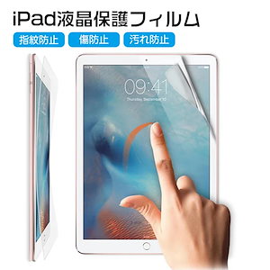 iPad 保護フィルム フィルム iPad mini4 mini5 iPad mini3 iPad mini2 iPad mini Air2 iPad Air Pro 9.7 10.5 10.2