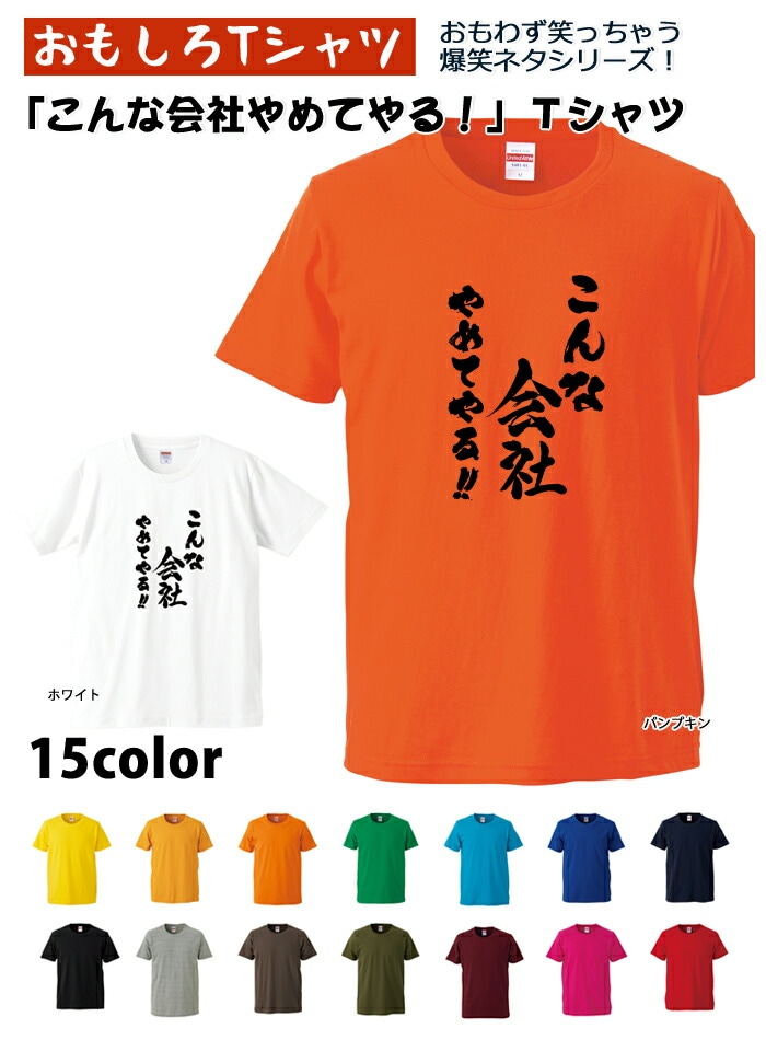 [Qoo10] おもしろＴシャツ爆笑ネタシリーズこんな会 : メンズファッション