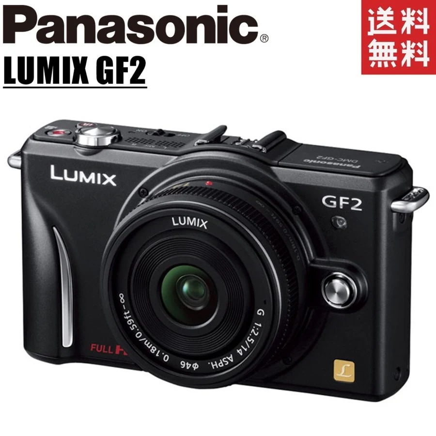 LUMIX DMC-GF2 単焦点 レンズキット ブラック ミラーレス一眼 カメラ 中古