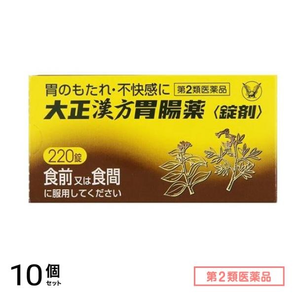 第２類医薬品 大正漢方胃腸薬錠剤 220錠 10個セット
