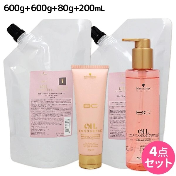 BCオイルローズ インサロントリートメント 1 + 2 + コンティニュー 80g + セラム 200mL セット