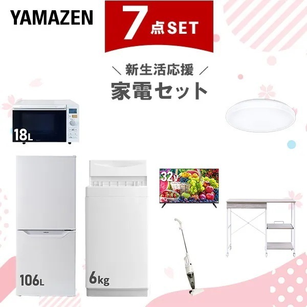 新生活家電セット 7点セット 一人暮らし (6kg洗濯機 106L冷蔵庫 オーブンレンジ シーリングライト スマートテレビ 32型 スティッククリーナー レンジラック)