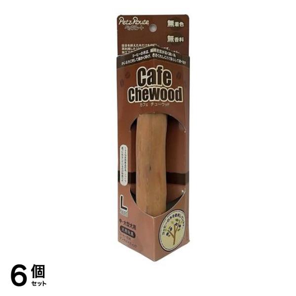 ペッツルート カフェチューウッド L 1本入 6個セット