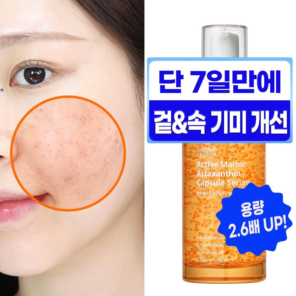 成分エディタアクティブマリンアスタキサンチンカプセルセラム大容量80ml1個