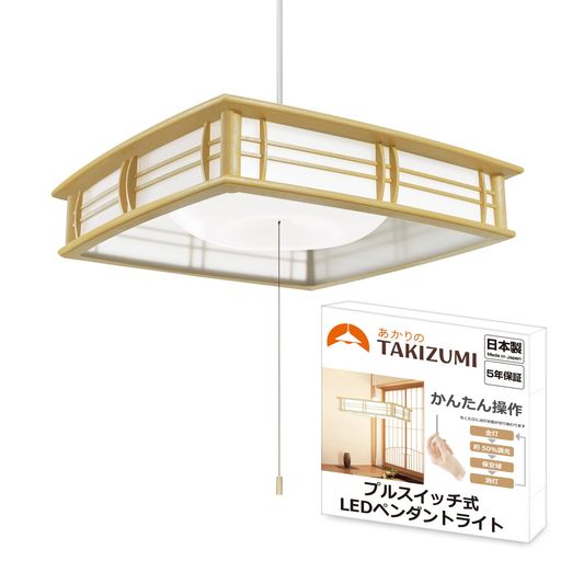 タキズミ(TAKIZUMI)【省エネ 節電 日本製 5年保証】 省エネ性業界トップクラス LED 和風 ペンダントライト ~8畳 工事不要 簡単取付 プルスイッチ付 RV86041