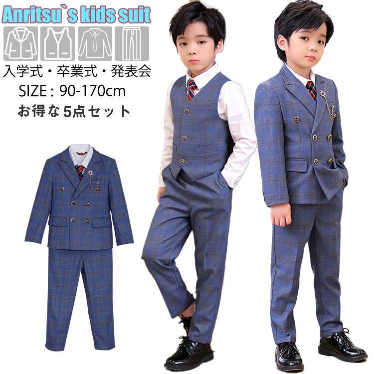 茶色 紺色 チェック柄 子供 入学式 キッズ 4点セット 5点セット 卒業式 男児 小学生 中学生 男の子 制服 ジャケット ベスト シャツ ネクタイ