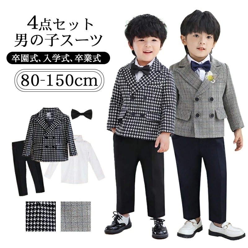 キッズ 4セット 子供 男の子 入学式 卒業式 子供用 結婚式 リングボーイ 韓国 ピアノ発表会 キッズ 七五三 誕プレゼント ツイード 80 90 100 110 120 130 14