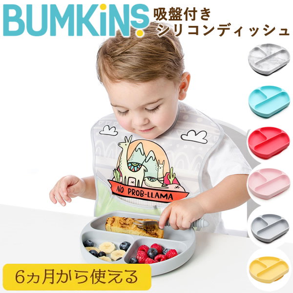 Qoo10] Bumkins バンキンス 吸盤付きシリコンディッシュ