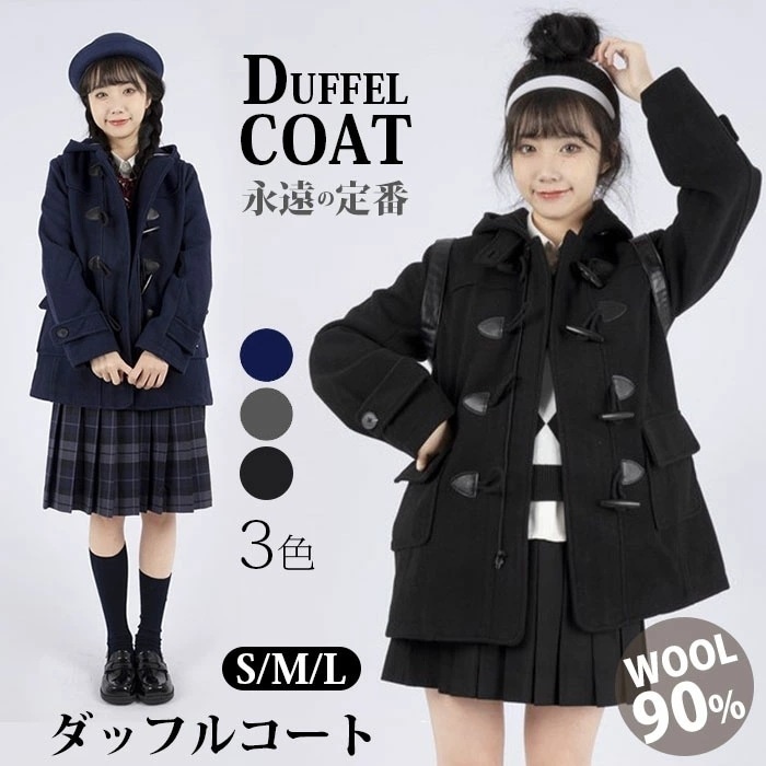 ダッフルコート レディース 制服 スクールコート 女子 ウール90% JK制服 ウールコート 厚手 学生 アウター コート ロングコート フード付き 女の子 高校生 秋冬 ショート丈 中学生 通学 紺