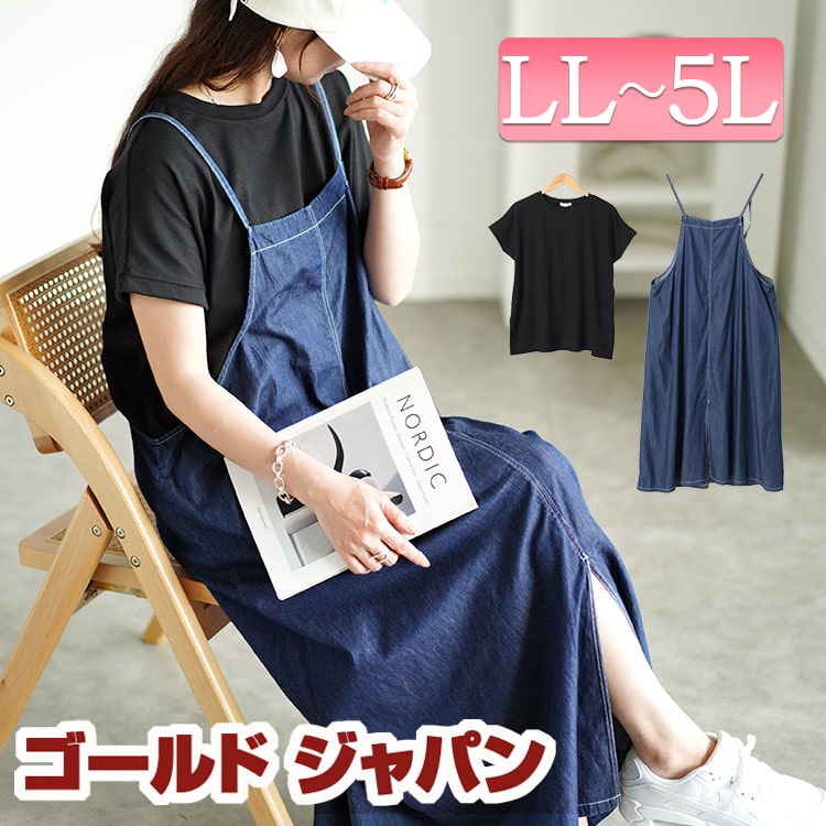 大きいサイズレディース ワンピース ラウンドネックTシャツ＆デニムキャミワンピ2点セット ワンピ セット デニムワンピ ジャンパースカート デニム ロング トップス Tシャツ 半袖 ストレッチ 夏新作