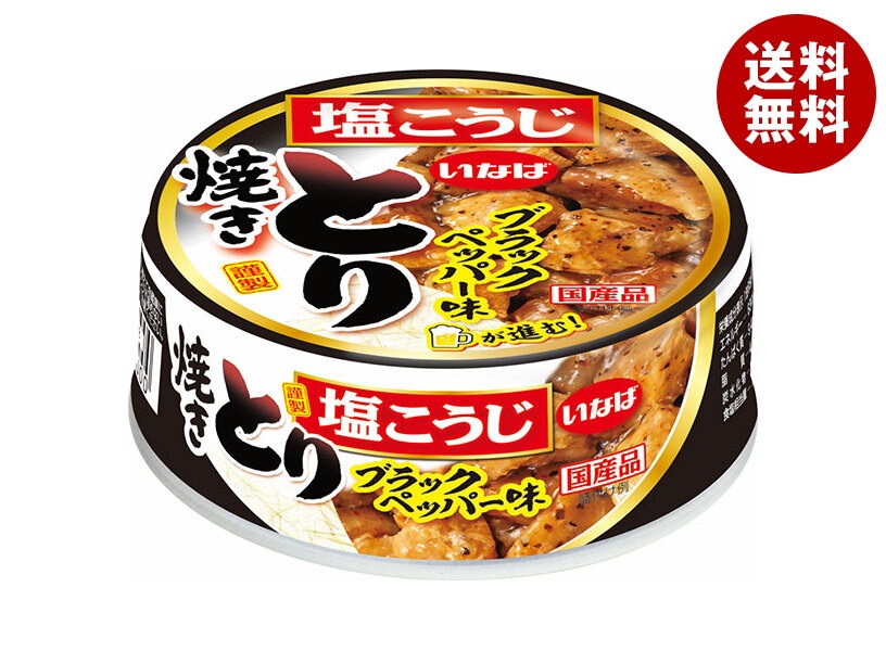 いなば食品 焼きとり ブラックペッパー味 65g×24個入×(2ケース)