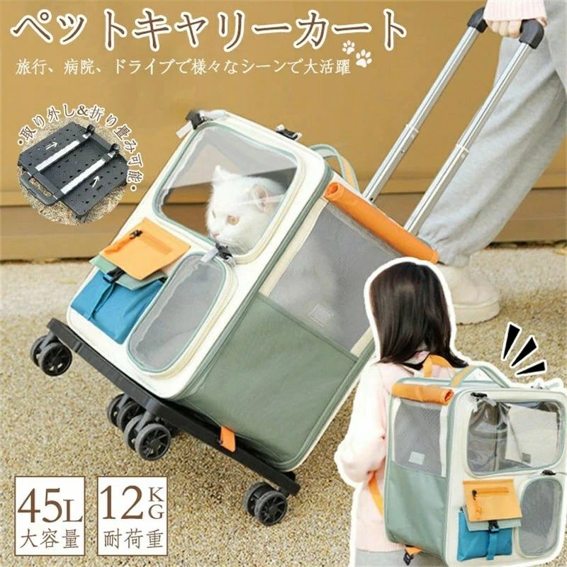 【一部の現物は明日出荷】ペットキャリーバッグ キャスター付き ペットキャリーカート ペットバッグ ペットキャリーケース 4輪 360度回転 折りたたみ 大容量 安定性 キャリーバッグ 犬 猫 3way