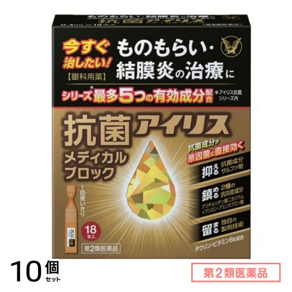 第２類医薬品 大正製薬 抗菌メディカルブロック 18本入 10個セット