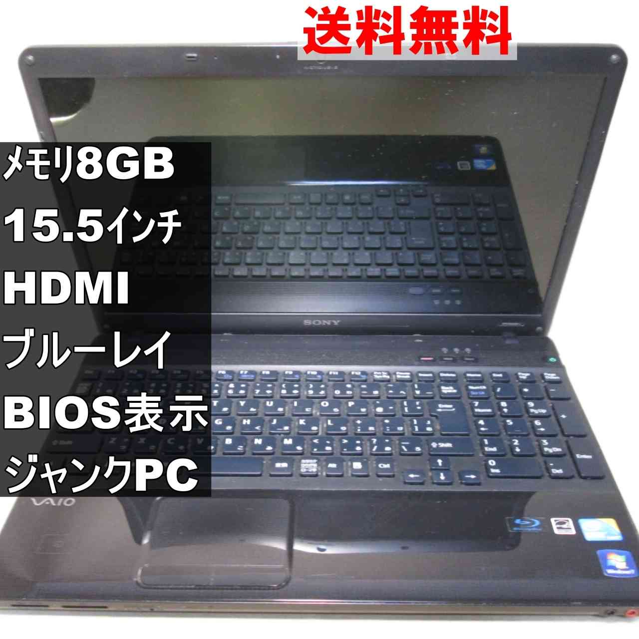 VAIO VPCEB39FJ【大容量HDD搭載】　【Windows7世代のPC】ブルーレイ／BIOS表示可 ジャンクPC [93723]