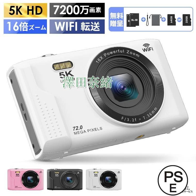 ビデオカメラ デジタルカメラ 5K 7200万画素 安い デジカメ キッズカメラ 電池2個 18倍ズーム 32GBカード 高画質初心者