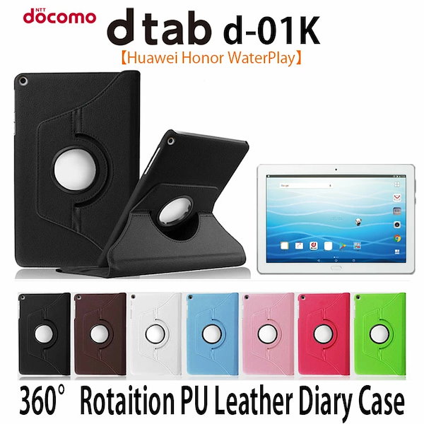 Qoo10] ファーウェイ dtab d-01K ケース dtab